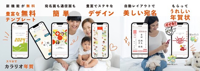 『スマホでカラリオ年賀』が機能を向上してさらに使いやすく！人気のキャラクターも新登場！