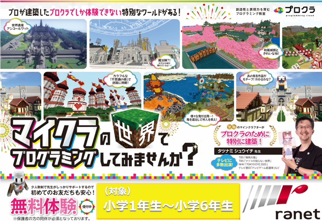 2023年11月 ラネット、2校舎目となる『プロクラ』教室を開校