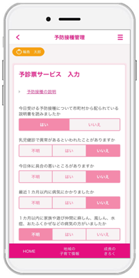 『子育てDX』の「小児予防接種サービス」が石川県輪島市で導入！