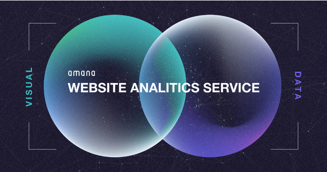 アマナが「amana WEBSITE ANALYTICS SERVICE」の提供を開始
