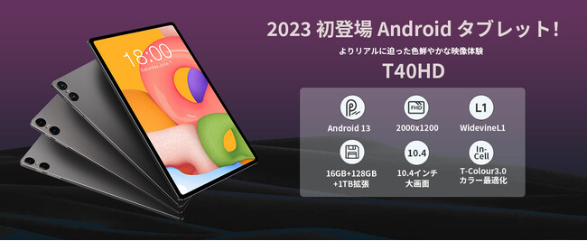 【Amazonで32％ OFF】Teclast新商品「T40HD」限定セール開催中、Widevine L1（Netflix）対応、限定￥18,900！通話可能の「M50」も￥15,900で購入でき！