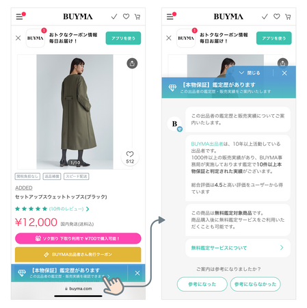【BUYMA】3万件以上の鑑定データを元に、あんしんナビ機能の提供をスタート！