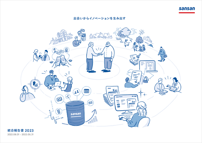 Sansan株式会社、「統合報告書2023」を公開