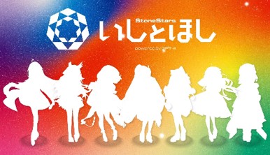 テレビ東京とDEAの『いしとほしプロジェクト powered by GPT-4』において「育成できるAI Vtuber」のキャラクターを制作