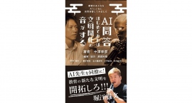 【AI問答はじめてみれば文明開化の音がする~教育のあり方をAIとともに自問自答してみました~】『ホリエモン出版』より初の教育本が11月12日(日)に発売!!! 【AI問答はじめてみれば文明開化の音がする~教育のあり方をAIとともに自問自答してみました~】『ホリエモン出版』より初の教育本が11月12日(日)に発売!!!