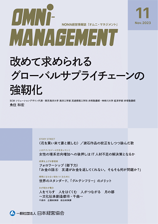 【閲覧無料】経営情報誌『オムニマネジメント』11月号公開　特集テーマは『地政学リスクと企業経営』　自治体による寄稿は千曲市市制20周年記念事業
