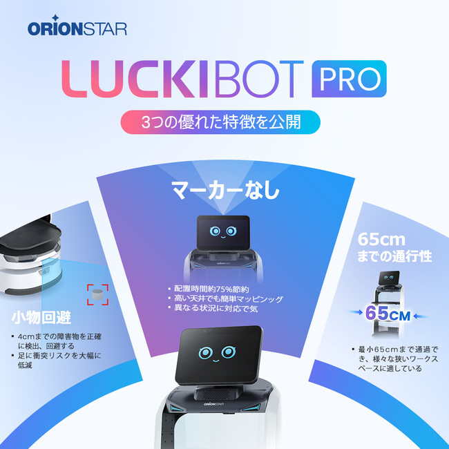 OrionStar Robotics：主力機種のLuckiBot Proが新たな機能で進化