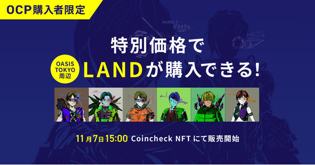 OASIS COMMUNITY PASS（OCP）ホルダー限定！『The Sandbox』の「LAND」特別販売のお知らせ