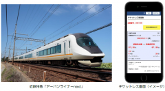 ー近鉄名古屋駅～桑名駅・近鉄四日市駅間の特急料金が半額に！ー近鉄特急チケットレスサービス「名古屋トク近ちか！キャンペーン」の実施について