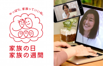 こども家庭庁が定める「11/19家族の日」に賛同した『家族の食』について学ぶ無料オンラインセミナーに参加 
2023年11月13日(月)開催