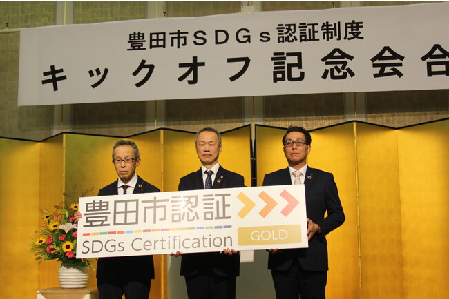【愛知県豊田市】「豊田市SDGs認証制度　キックオフ記念会合」を開催しました！