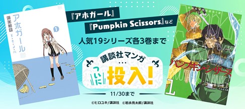 BOOK☆WALKER 読み放題に講談社マンガが投入開始！