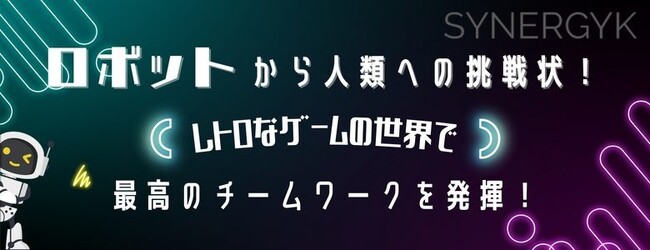 チームワーク必須のゲームセンター チームビルディングプログラム「SYNERGYK-シナジック-」をサービス提供開始しました