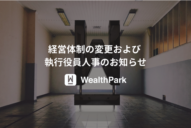 代表取締役の異動（増員）と経営体制の変更について