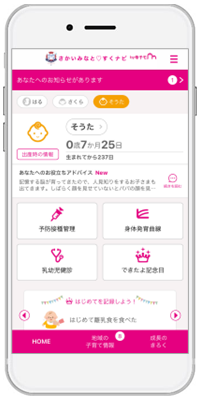 母子手帳アプリ『母子モ』が鳥取県境港市で提供を開始！