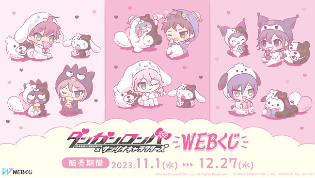 描き起こしイラストを使用した限定グッズが当たる！「ダンガンロンパ×サンリオキャラクターズWEBくじ」販売開始！