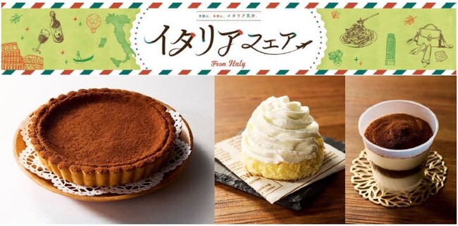 麻布十番のイタリア料理店「ピアットスズキ」の鈴木シェフ監修の本格イタリアスイーツ４品目をイオンにて期間限定販売！