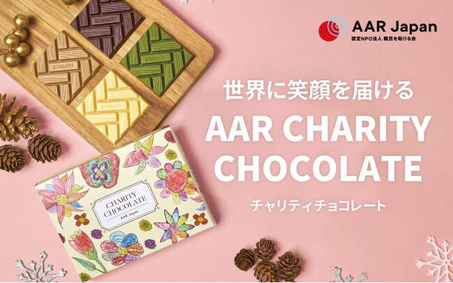 世界に笑顔を届けるチョコレート