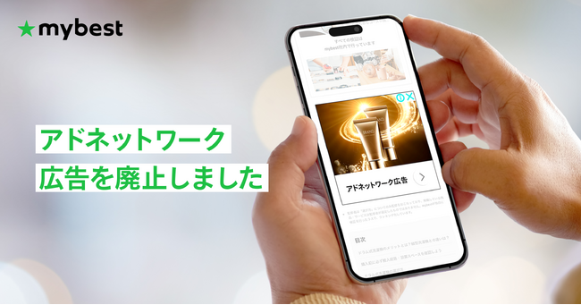サービス内のアドネットワーク広告を廃止