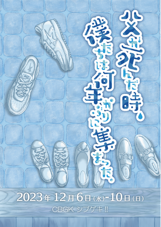 中原弘貴＆正木郁＆花奈澪＆春名風花 他 出演のYumino Project第３回公演　CBGKシブゲキ!!にて上演決定！ カンフェティでチケット発売
