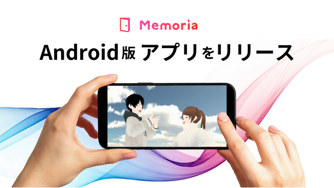 恋愛メタバース「Memoria」Android版アプリを提供開始