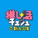 イベントロゴ イベントロゴ
