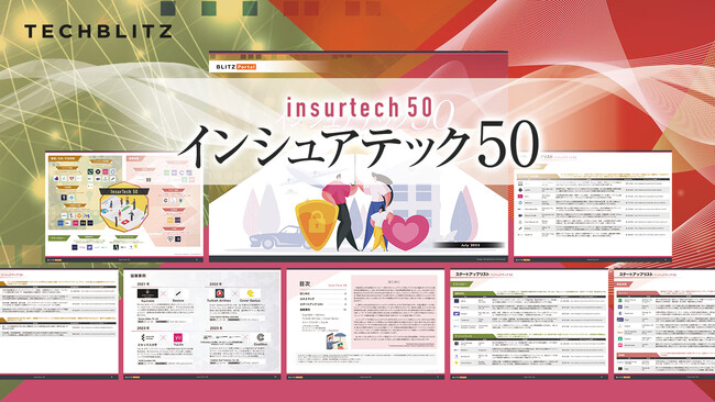 保険業界の成長スタートアップ50社を紹介「インシュアテック50レポート」をリリース