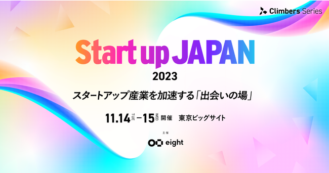 EVeM、日本最大級のスタートアップ展示会「Climbers Startup JAPAN 2023」に出展