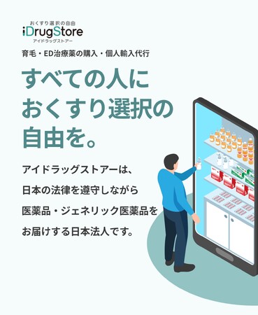 アイドラッグストアー サイトリニューアルで大型キャンペーン開催