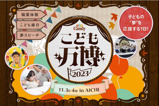 【アペロヒューレ・ビオス】世界中の昆虫と触れ合おう！こども万博2023にて出展！