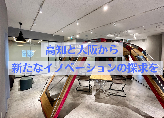 株式会社アジャイルジェイピーが高知サテライトオフィスを開設致しました。