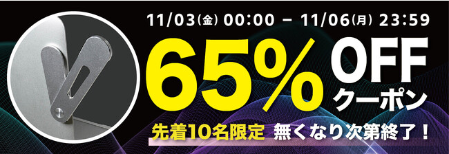【期間限定・先着10名様】【65％OFF】スマホとPCの画面を横並びできる便利なスマホホルダー「NINJAブラケット」の「お試しキャンペーン」を「Gloture楽天ストア」で実施中【11/6まで】