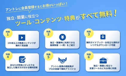 フリーランス・副業希望者の増加に伴い、個人の独立開業に伴走するサービスを拡充　中小企業診断士、金融機関出身者、弁護士など「独立開業のプロ」への相談が可能
