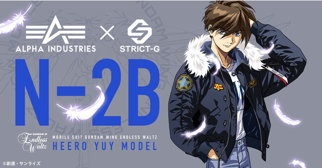 『新機動戦記ガンダムW Endless Waltz』×ALPHAのフライトジャケット他新作コレクションが登場！