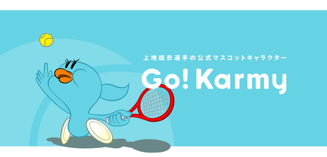 車いすテニスプレイヤー上地結衣選手の公式マスコットキャラクター「Go! カーミィ」のウェブサイトが11月２日にオープン！