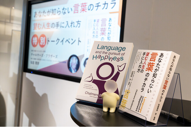 ＜イベント開催レポート＞米国ベストセラー書籍出版記念トークイベント開催！著者チャルマーズ・ブラザーズ氏が特別来日