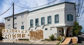 茨城県取手市の株式会社石引写真館が創業70周年を記念し、9月29日から10月4日まで、写真展「乾板写真で見る70年前の顔と今」を開催。連日50人以上が来場 茨城県取手市の株式会社石引写真館が創業70周年を記念し、9月29日から10月4日まで、写真展「乾板写真で見る70年前の顔と今」を開催。連日50人以上が来場