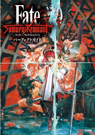 『Fate/Samurai Remnant』の攻略本が本日11月2日（木）発売！　マスターとサーヴァントの能力、敵ごとの有効な戦術などの情報が満載！