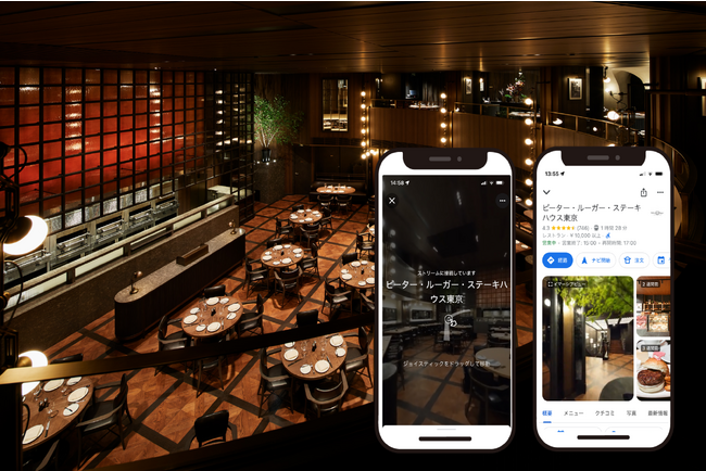 【ワンダーテーブル】国内外食企業でいち早く導入　Googleマップの新機能「Immersive View（イマーシブビュー）」
