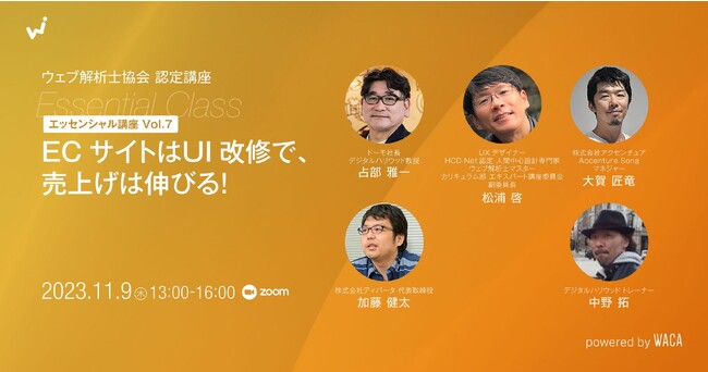 【実践例ご紹介セミナー】売上アップに貢献するのに、なぜ改修していないの？　ECにとってのUI・UX