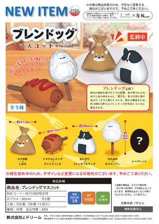 京都芸術大学 キャラクターデザイン学科卒業生大迫ゆいさん（CG クリエイター）の卒業制作「ブレンドッグ」がカプセルトイで商品化！