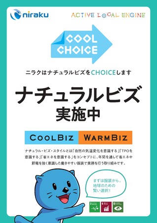 「ナチュラルビズ・オフィスカジュアル宣言」ニラク