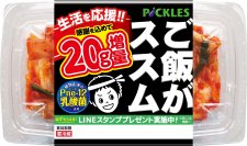 「ご飯がススムキムチ」シリーズ3品“20g増量”と“LINEスタンプ全16種プレゼント”の2つのキャンペーンを開催！