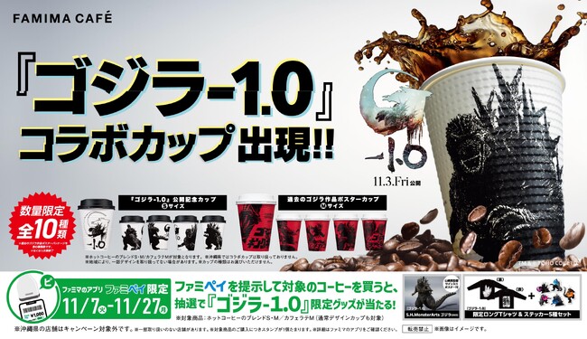 ゴジラ VS FAMIMA CAFE『ゴジラ-1.0』とコラボレーションキャンペーン開催！コーヒー・カフェラテのコラボカップ全10種類が数量限定で登場！