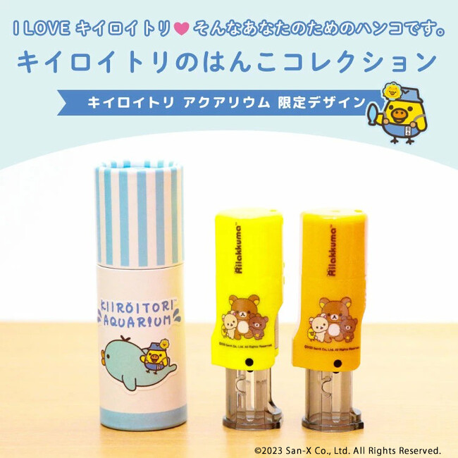 キイロイトリがメンダコやチンアナゴに！？水族館をテーマにしたキイロイトリのイラストがかわいすぎる「キイロイトリのはんこコレクション」が完全数量限定で登場。