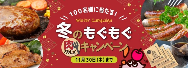 【オープン記念第三弾】ふるさと納税サイト「もぐふる」、プレミアム食品が当たる「冬のもぐもぐ 肉グルメキャンペーン」を開催！（～11/30）