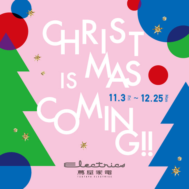 【二子玉川 蔦屋家電】「CHRISTMAS IS COMING!!」フェアを11/3(金・祝)から開催