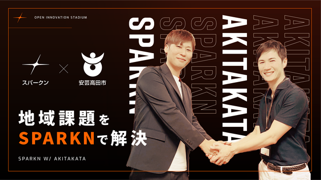 CodeFox社と安芸高田市、SPARKNを活用し地域課題解決への挑戦を開始