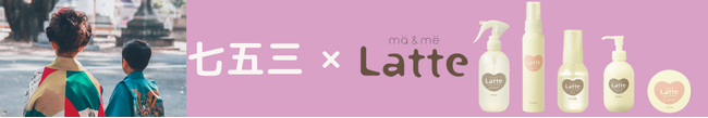 【「七五三」に関する調査２０２３】満年齢で「七五三」を実施する親子が６割以上！お祝いとして７６％の親子が「プロによる記念撮影」を実施「七五三」に向けて髪を伸ばす女児（２～３歳、６～７歳）が約７割
