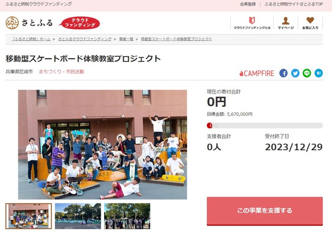 兵庫県尼崎市とさとふる、地域課題に取り組むNPO法人の活動を支援するため、新たに5事業を公開